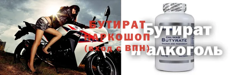 БУТИРАТ 1.4BDO  Избербаш 